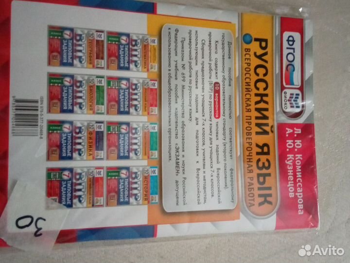 ВПР 7 класс русский язык