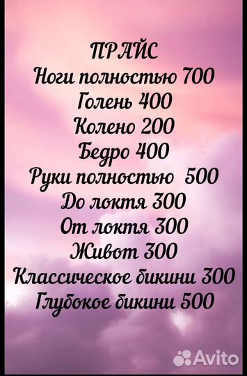 Шугаринг депиляция