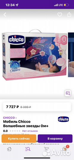 Музыкальный проектор мобиль Chicco