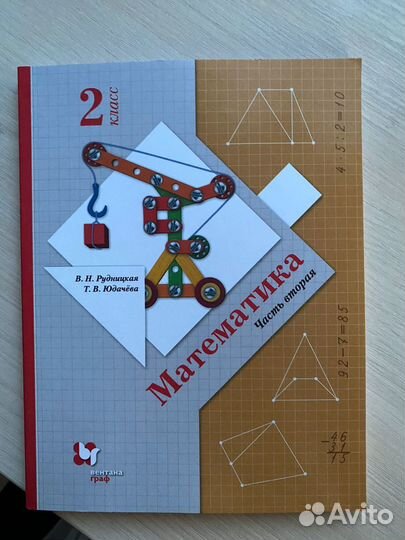 Продам учебник 2 класс Математика Рудницкая