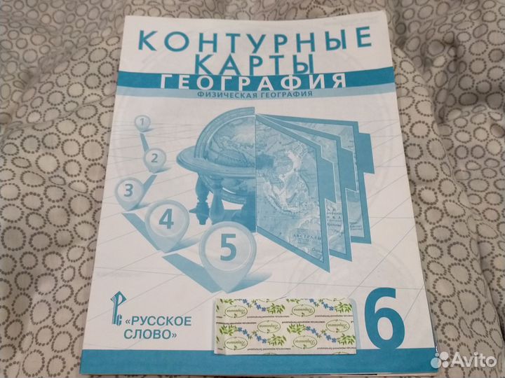 Атлас и контурные карты