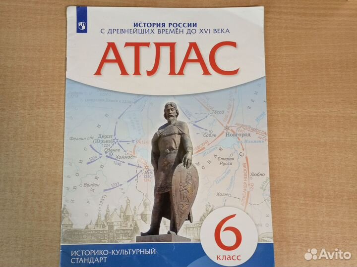 Атлас по Истории России 6 класс