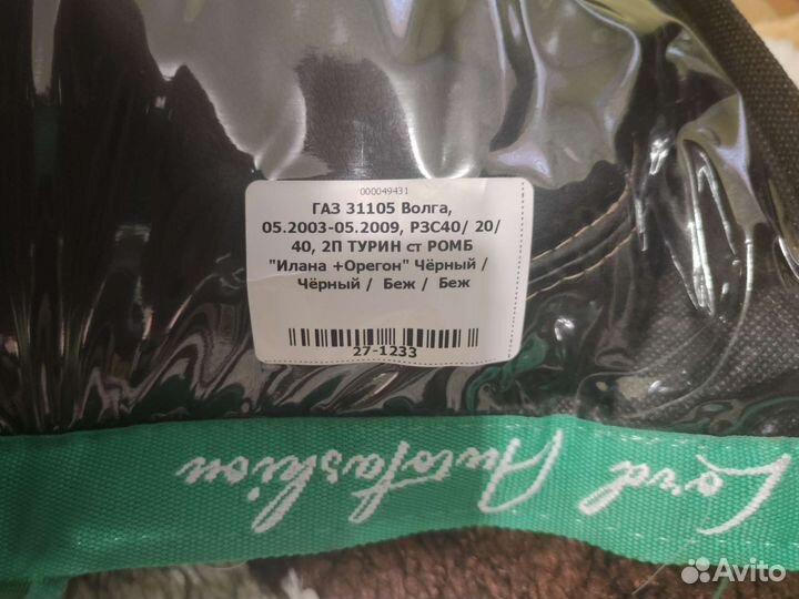 Чехлы на газ 31105 Волга