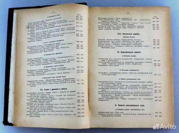 Индриксон Ф. Н. Сокращенный учебник физики. 1917 г