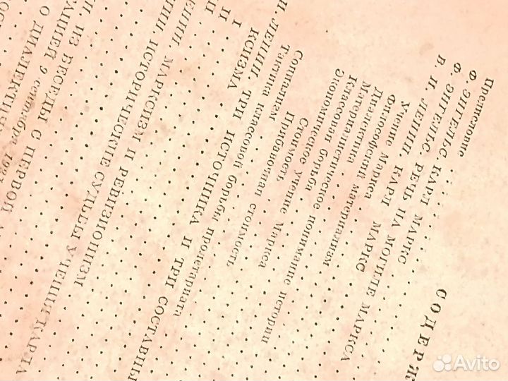 Книга старая избранные произведения Карл Маркс