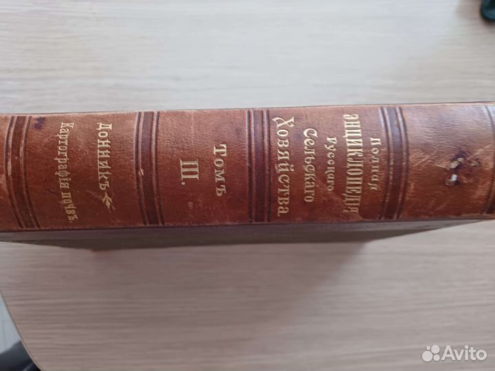 Полная энциклопедия русского сельского хозяйства