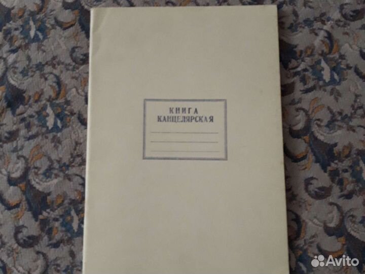 Канцелярские книга