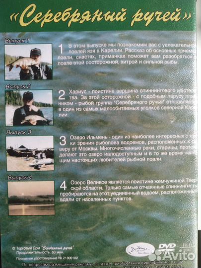 Все о Рыбалке на DVD