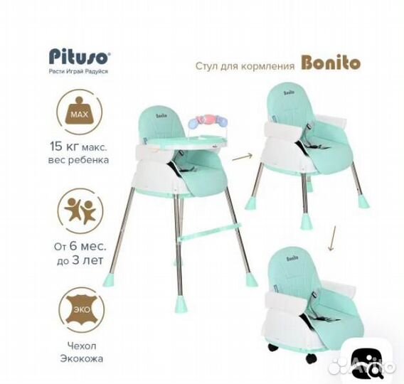 Стул для кормления pituso bonito