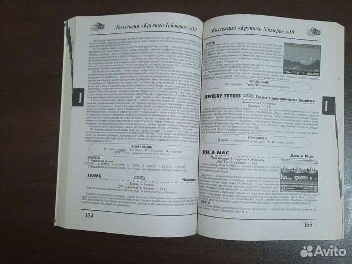 Книга кодов для игр dendy