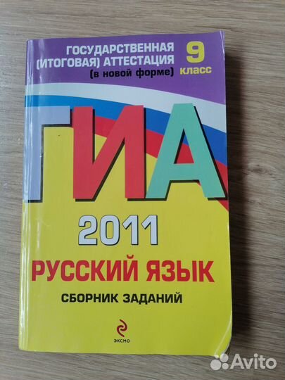 Сборники заданий (9 класс)
