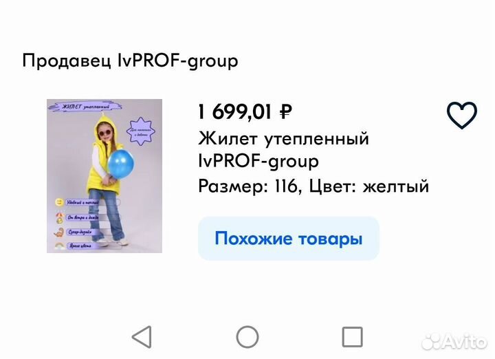 Продам детский Жилет