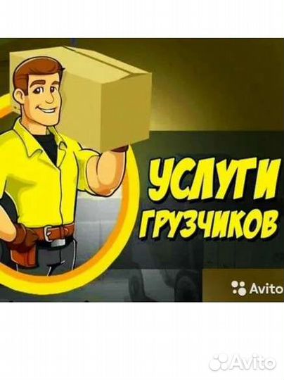 Грузчики Сатка