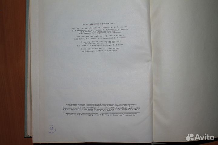 Энциклопедический справочник Ленинград 1957