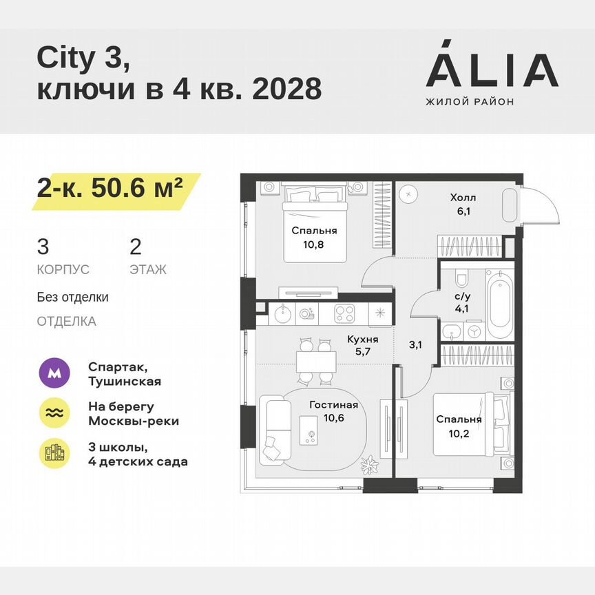 2-к. квартира, 50,6 м², 2/30 эт.