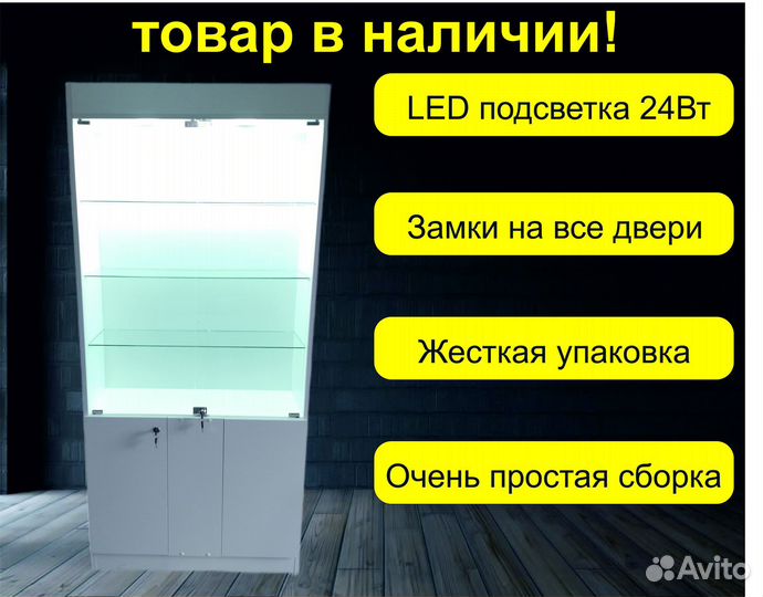 Витрины стеклянные LED 24.4 вт в наличии