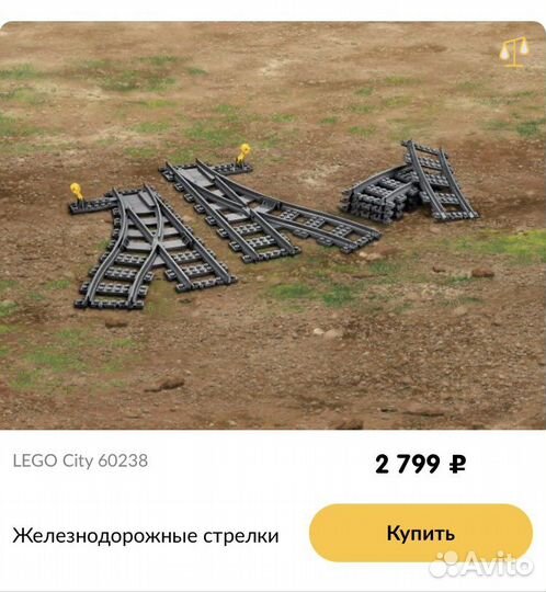 Lego city железная дорога, рельсы 3 набора