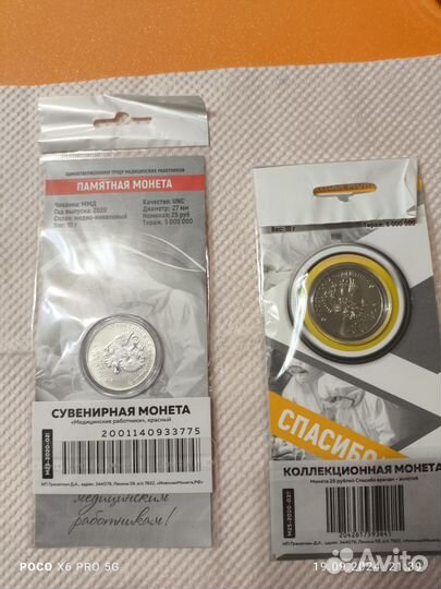 Монеты 25 р. Спасибо Врачам в цвете