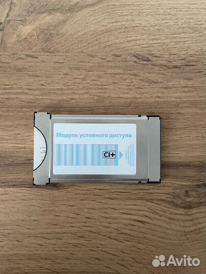 CI+ модуль Триколор