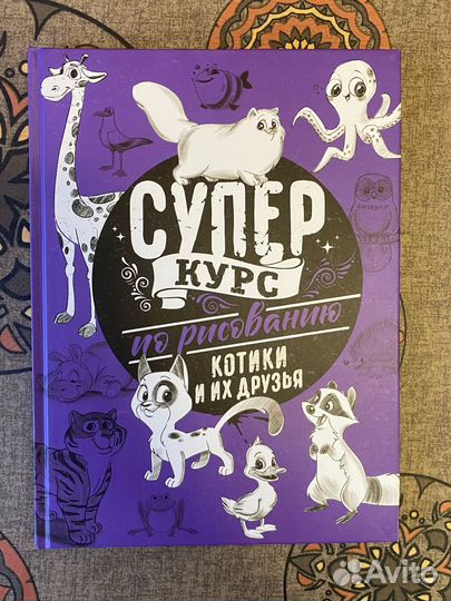 Супер курс по рисованию котики и их друзья