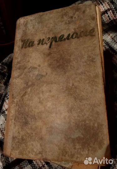 Антикварные книги