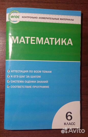 Ким математика 6 класс