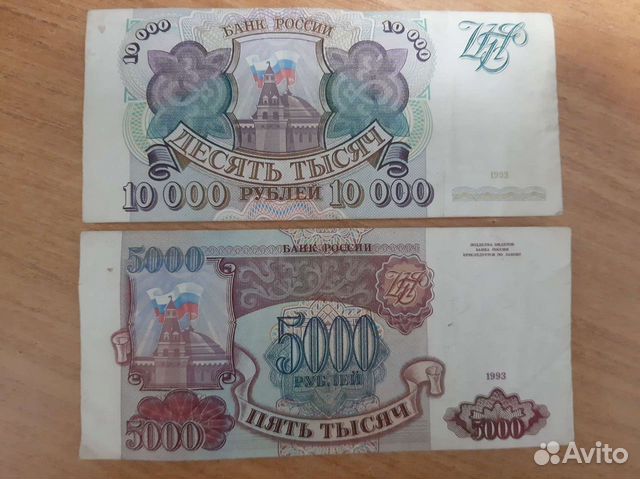 Банкнота 10000 ру 1993 Россия РФ