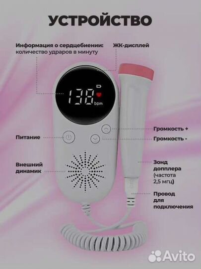 Фетальный доплер