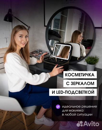 Женская косметичка чемодан с зеркалом и подсветкой