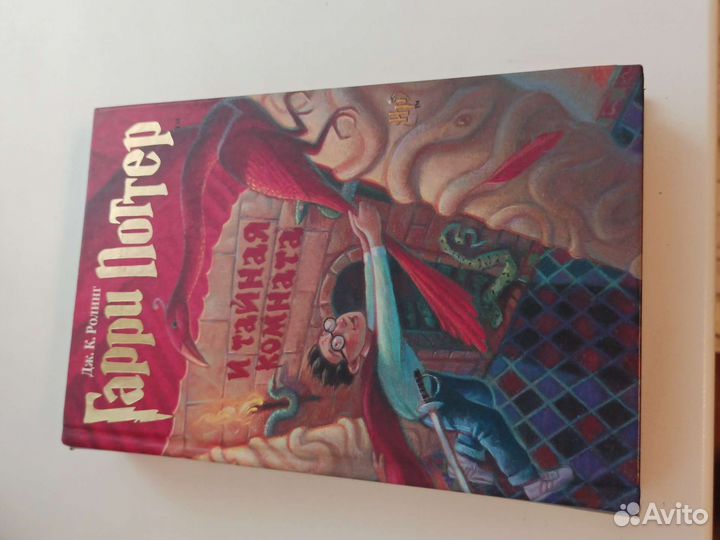 Гарри поттер и тайная комната росмэн