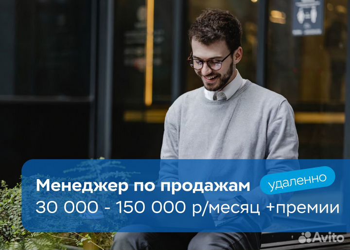 Менеджер по продажам страховых услуг