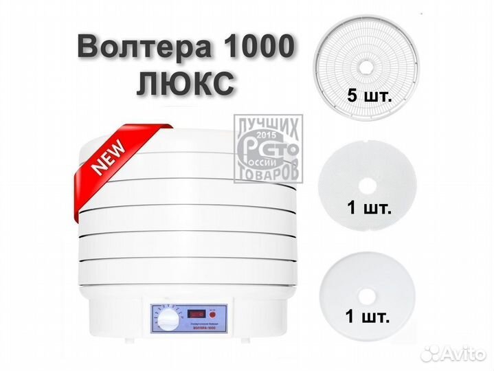 Сушилка для овощей и фруктов Волтера-1000