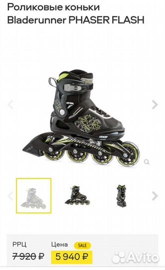 Роликовые коньки Bladerunner phaser flash