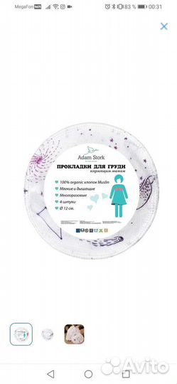 Лактационные вкладыши,силиконовые накл на грудь