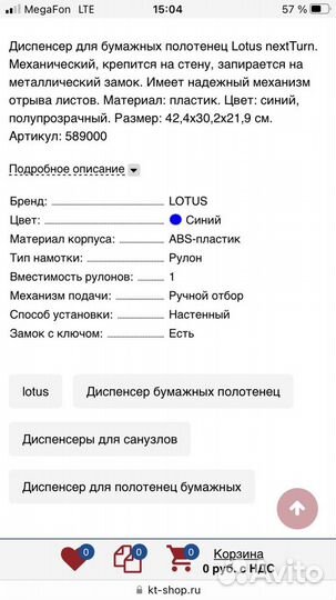 Диспенсер для бумажных полотенец