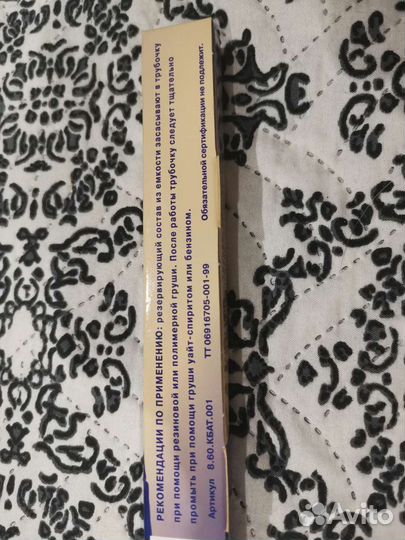 Трубочка стеклянная для нанесения резервирующего с