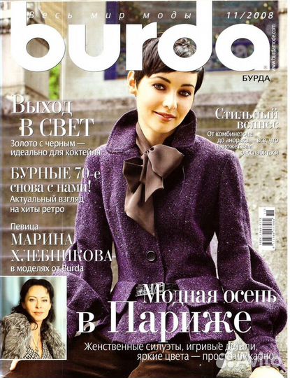 Бурда 2003-2011 гг