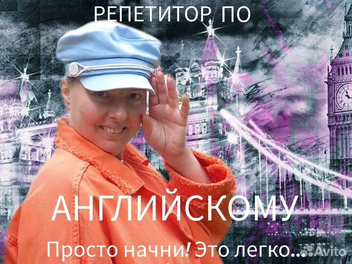 Репетитор по английскому языку для школьников