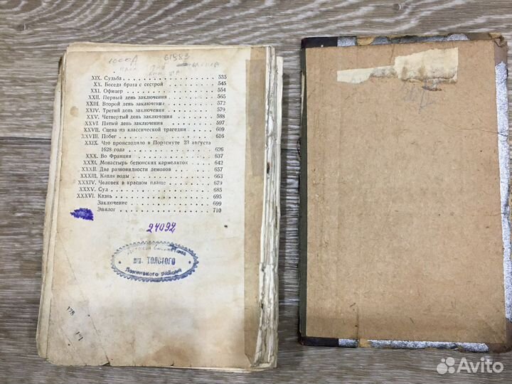 А. Дюма (отец) Три мушкетера. 1936 год
