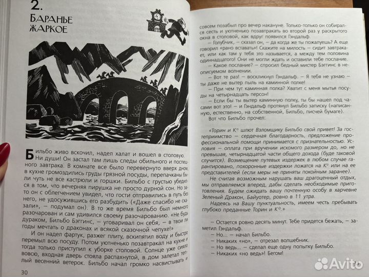 Хоббит или туда и обратно