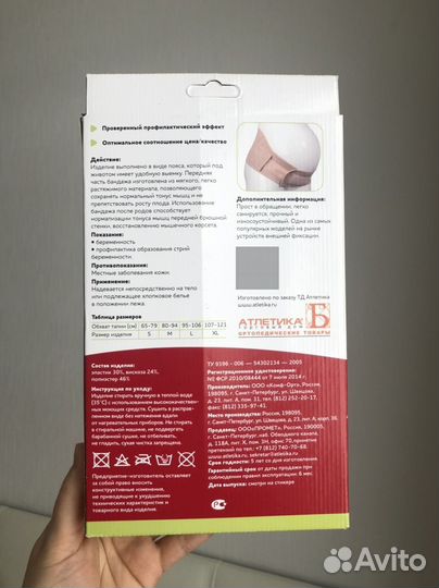 Бандаж поддержтвающий до и после родов 107-122 см