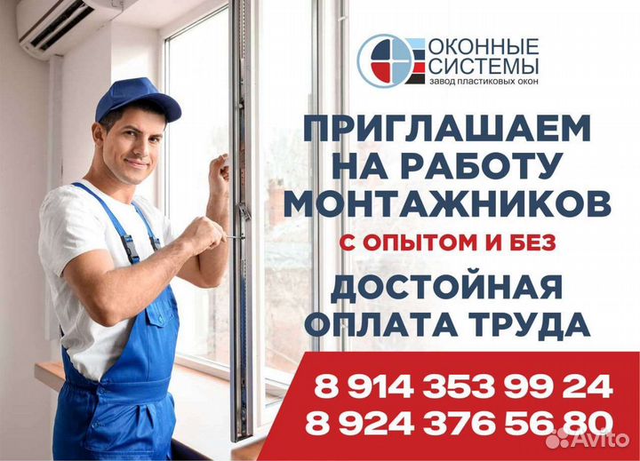 Монтажник окон пвх/ученик