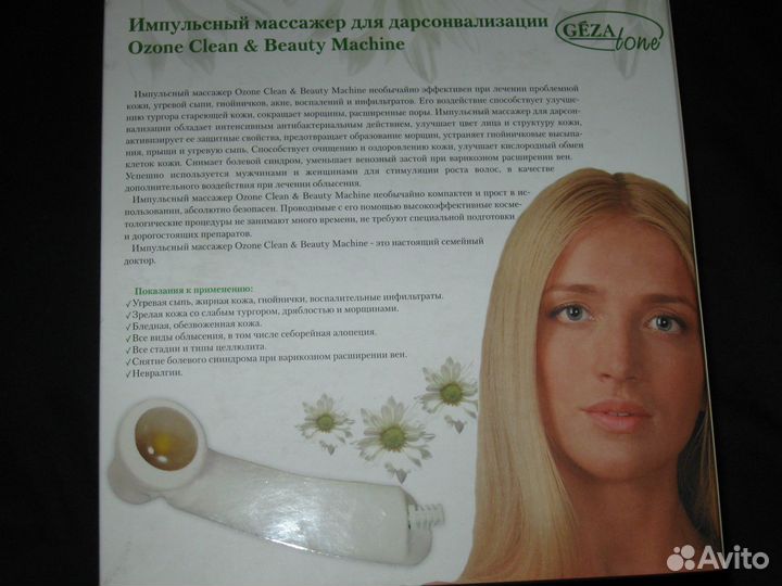 Импульсный омолаживающий массажер Дарсонваль