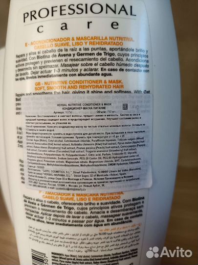 Кондиционер-маска для волос Herbal Питание 750мл
