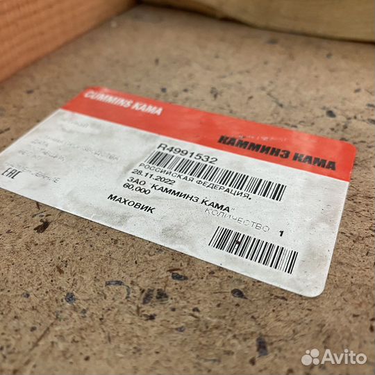 Маховик 4991532