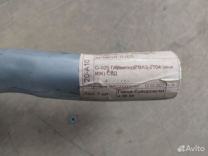 Глушитель ваз 2104 инжектор G025 21254-1201010-00