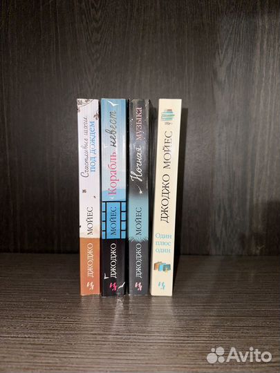 Книга Джоджо Мойес