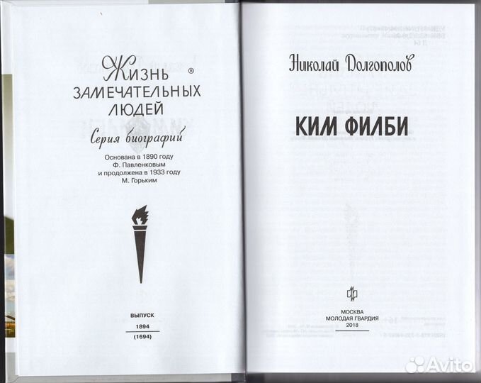 Долгополов Ким Филби Молодая гвардия 2018 жзл кгб