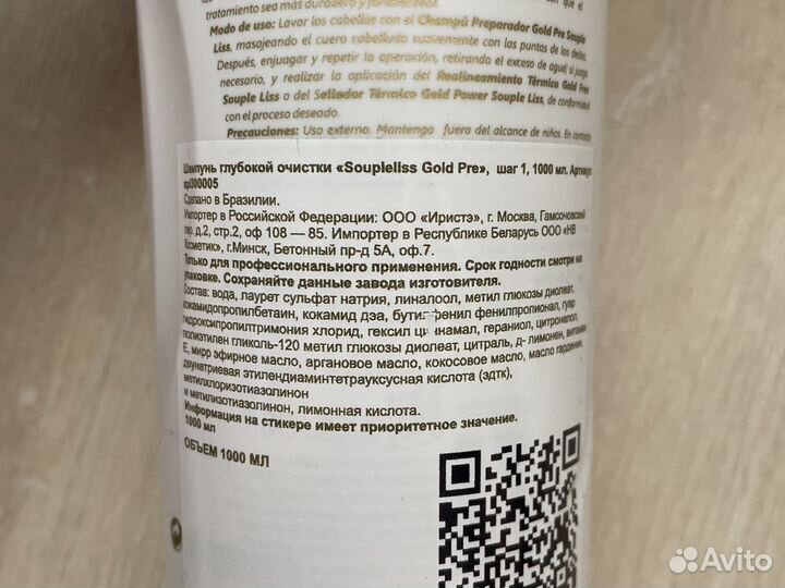 Шампунь глубокой очистки Soupleliss