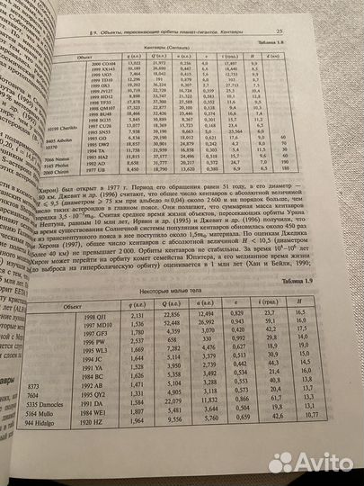 Миграция тел в солнечной системе